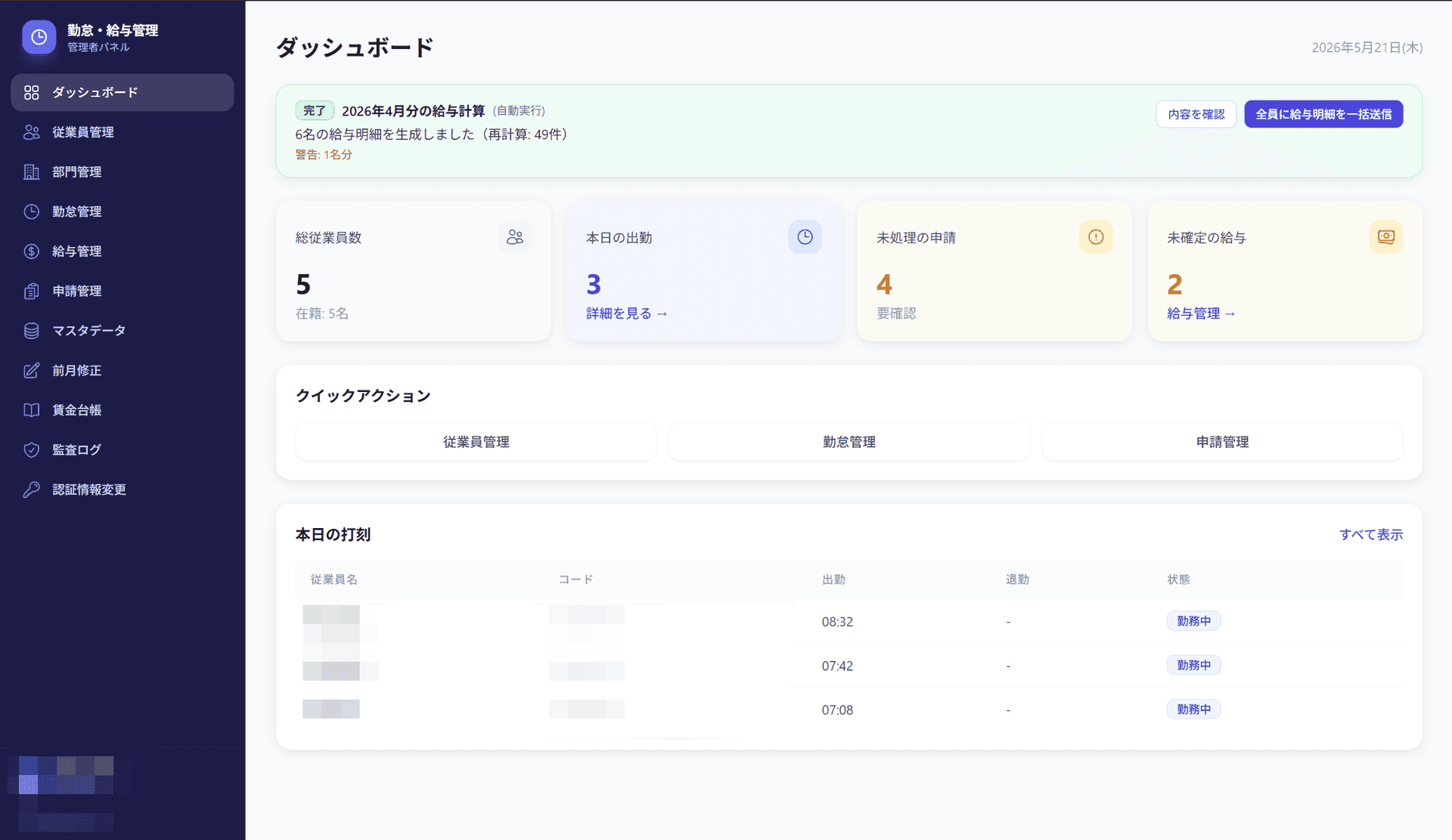 勤怠管理&給与計算システム開発のスクリーンショット 1