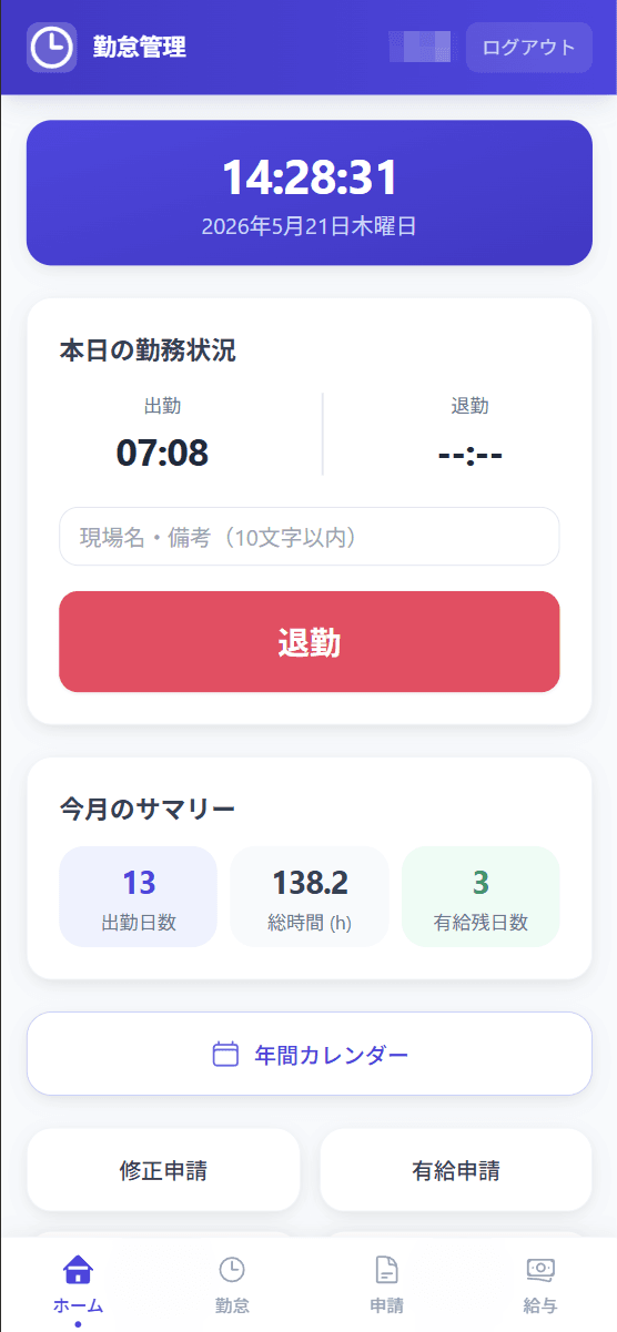 勤怠管理&給与計算システム開発のスクリーンショット 2