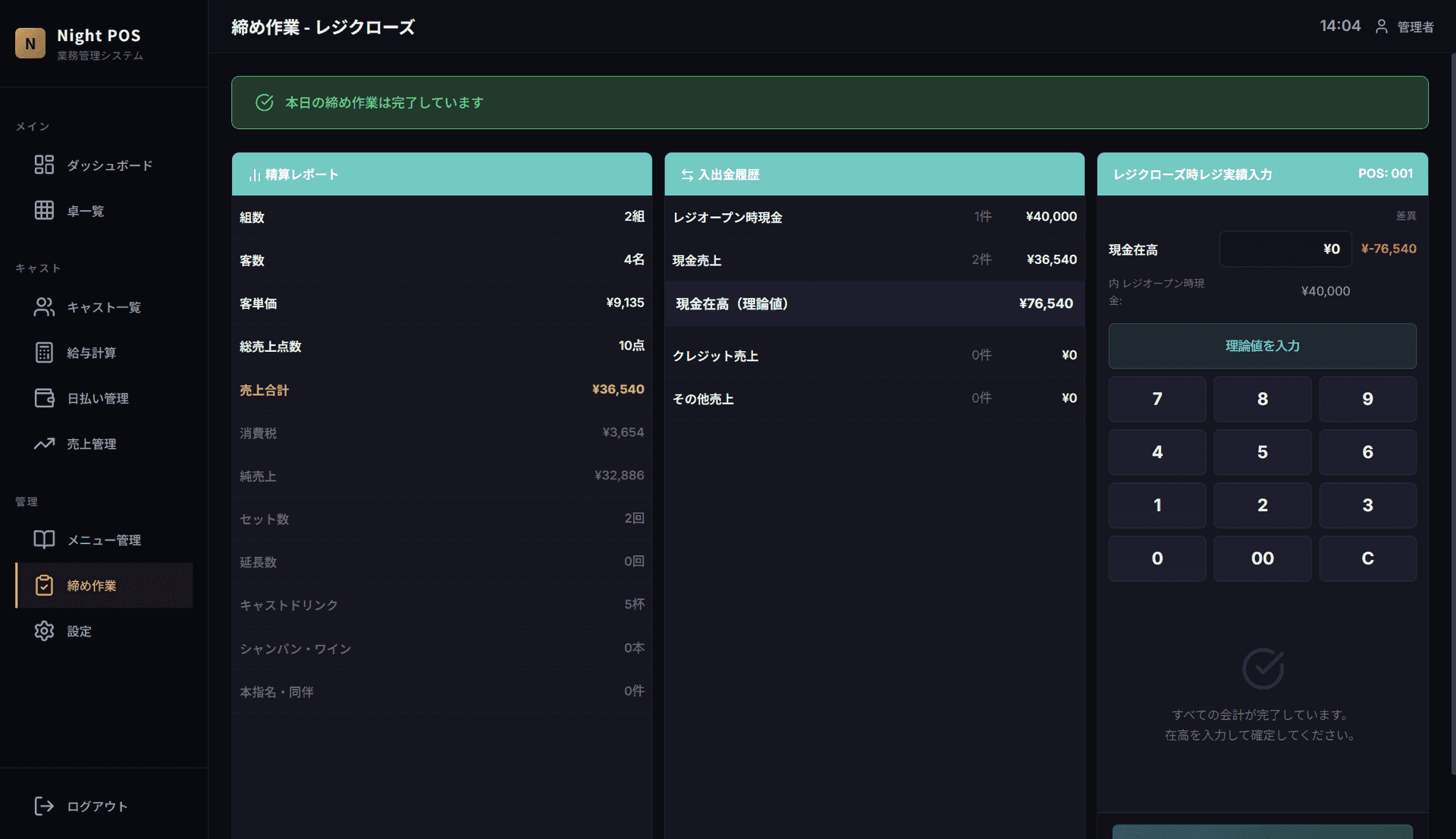 夜職向けPOSレジシステム開発のスクリーンショット 4